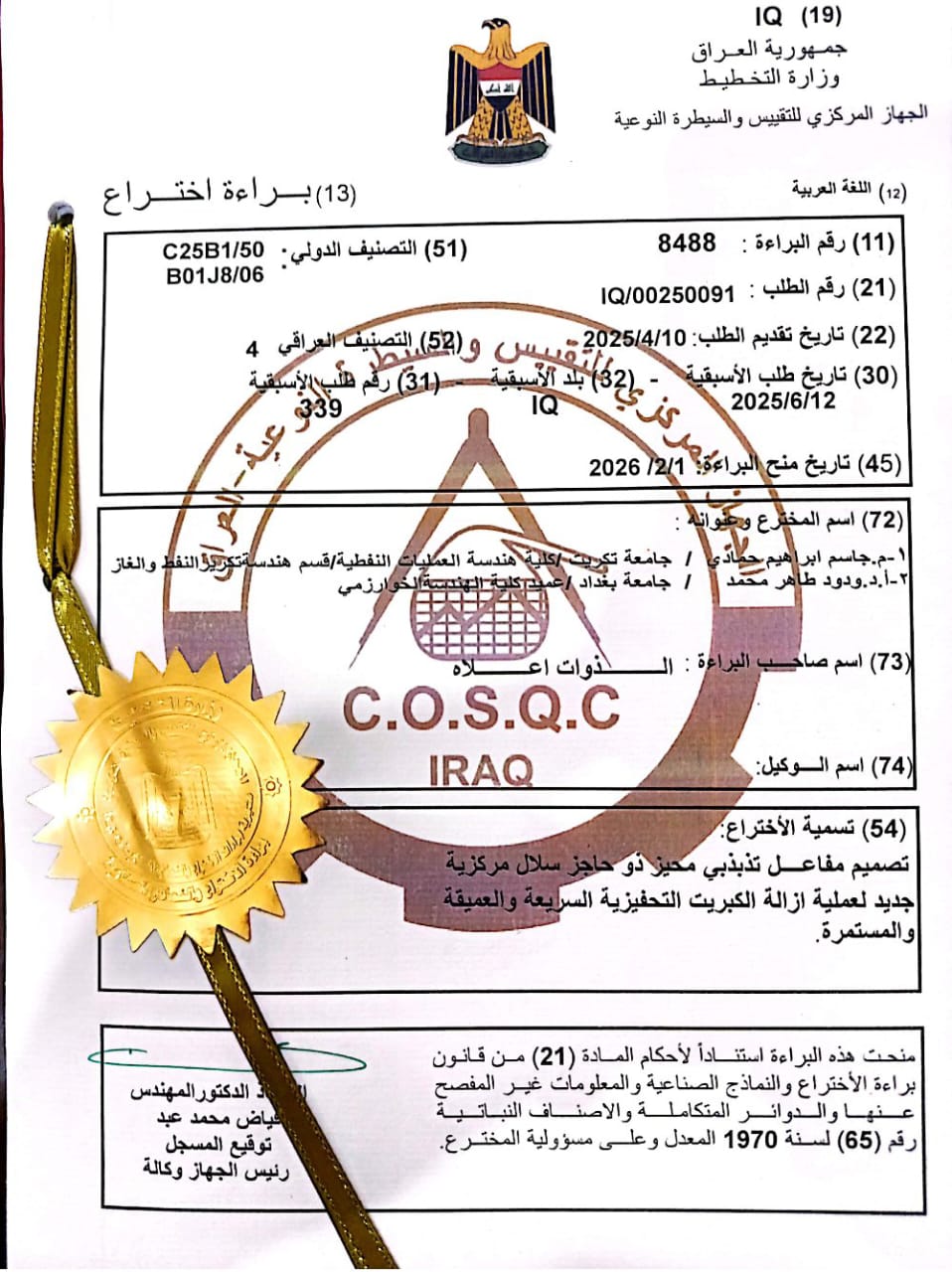 براءة اختراع